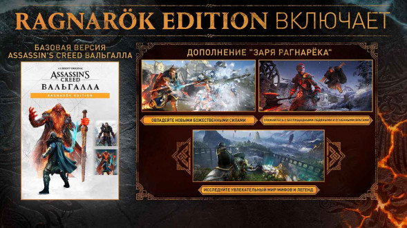 Игра Assassin&amp;#039;s Creed: Вальгалла (Valhalla). Ragnarok Edition [PS5, английская версия] в Новокузнецке