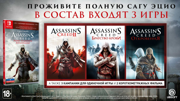 Игра Assassin’s Creed The Ezio Collection [Nintendo Switch, русская версия] в Новокузнецке