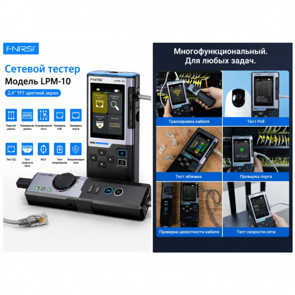 Сетевой тестер FNIRSI LPM-10A в Новокузнецке